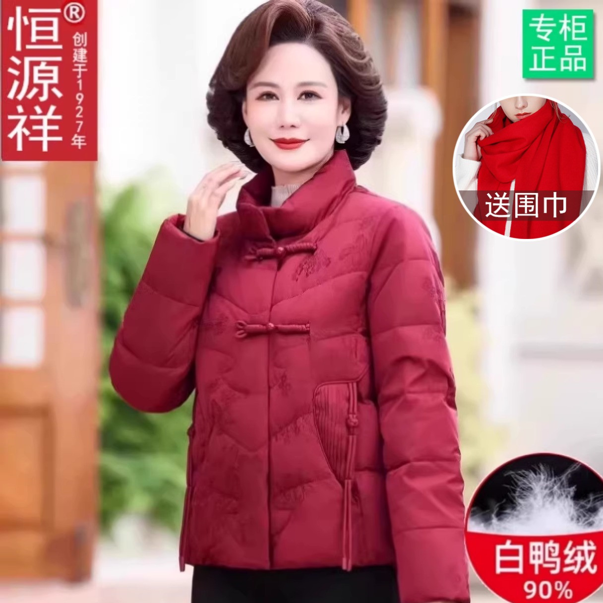 恒源祥洋气妈妈短款羽绒服女冬装