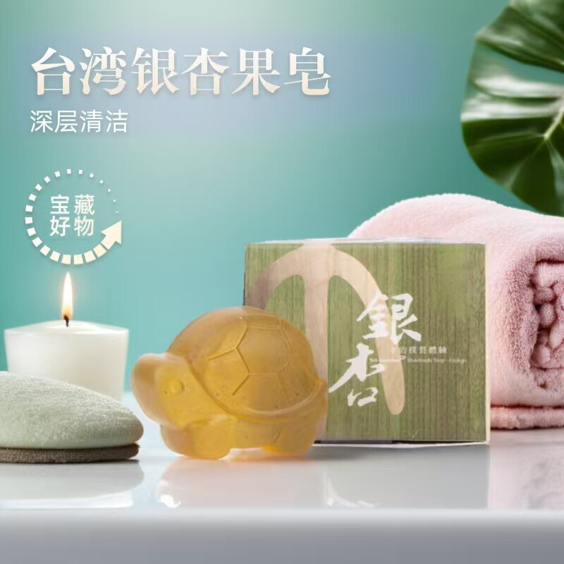 微商同款银杏果32g任选手工皂