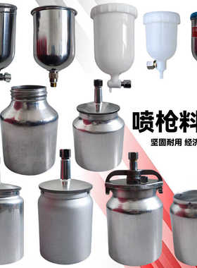 油漆喷枪壶上下壶罐W71/K3/R-2/871/77/101/PQ-2油漆杯罐单壶配件