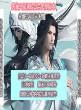 新天龙八部大漠脚本 dm新版答题免费