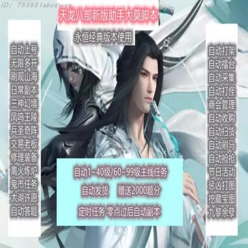 新天龙八部大漠两个电脑使用
