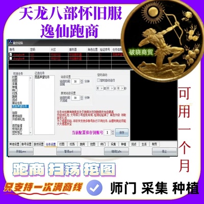 天龙八部怀旧服 原始服 怀中怀扫荡挖图师门采集种植帮贡挂机加工