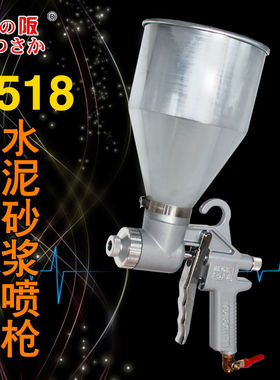 9518水泥砂浆喷枪真石漆硅藻泥腻子沥青外墙涂料氟碳漆喷涂机