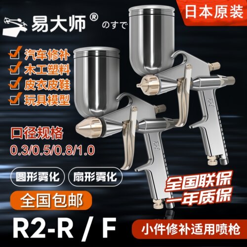 易大师迷你修补漆K3家用小型喷漆枪喷漆R2小口径皮革皮衣护理喷枪