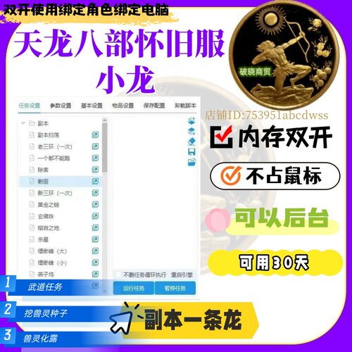 原龙龙自动朱雀高科技天龙八部服小龙脚本一条龙超怀旧副本新双开