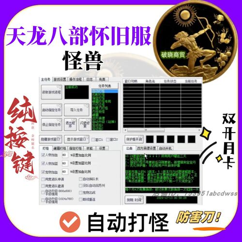 天龙八部怀旧服怪兽 刷马刷棋箱 队员反小 四方承镖 正版 24h发货