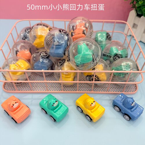 50mm小小熊回力车扭蛋随机1个