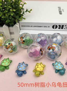 玩具扭蛋机专用扭蛋球