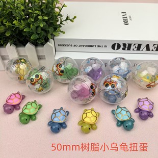 50号树脂小乌龟玩具2元 商用扭蛋机专用礼品儿童小礼物扭蛋玩具球