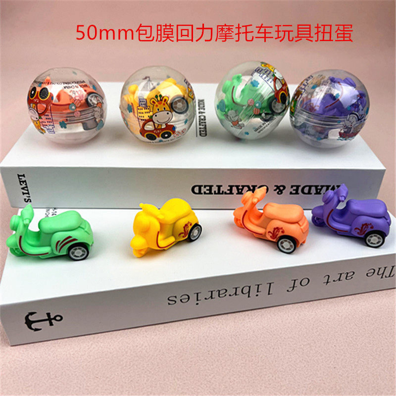 新款摩托回力车2元投币扭蛋机商用50mm圆形儿童玩具扭扭蛋礼品球