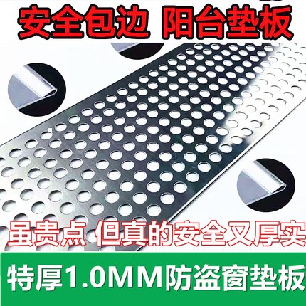 1MM特厚阳台防护网304不锈钢冲孔板防盗窗防漏窗台护栏防盗窗垫板