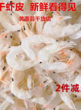 淡干虾皮小虾米海米新鲜可即食