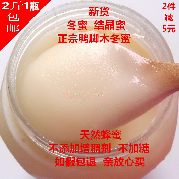 2斤冬蜜野生鸭脚木土蜂蜜鹅掌柴结晶蜜纯正天然成熟蜜100%无添加