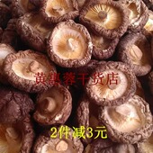 肉厚剪脚干香菇食用菌 新货 干货土特产 香菇 年货干货250克 庆元