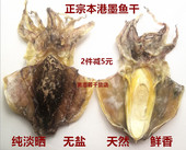 新晒 正宗福建东山岛墨鱼干淡干无盐本港新鲜乌贼干目鱼干货250克