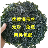 福建特产 可凉拌 干海带丝 新货 昆布 丝裙带菜 干货 100克