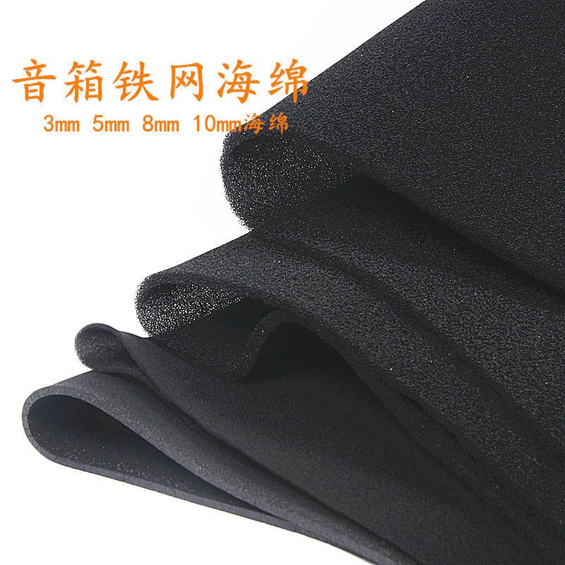 3mm5mm舞台音箱铁网海绵吸音棉减震海绵过滤棉铁网降噪黑色海绵