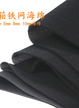 3mm5mm舞台音箱铁网海绵吸音棉减震海绵过滤棉铁网降噪黑色海绵
