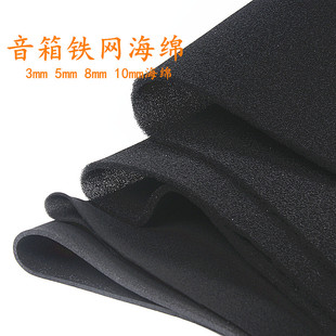 3mm5mm舞台音箱铁网海绵吸音棉减震海绵过滤棉铁网降噪黑色海绵