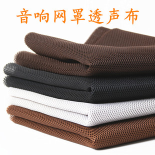 音箱网罩布舞台音箱铁网透声布三明治吉它布音响网格布喇叭防尘棉