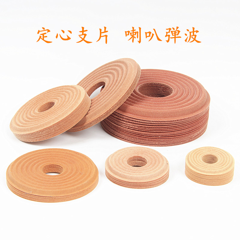 中心支片维修弹簧定芯喇叭