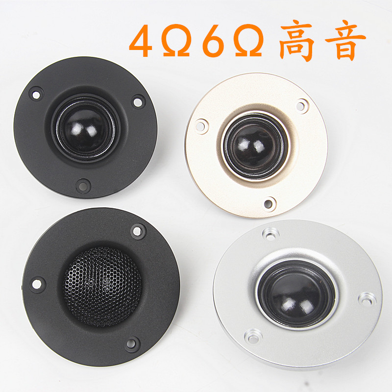 3寸高音喇叭25芯蚕丝膜高音HIFI