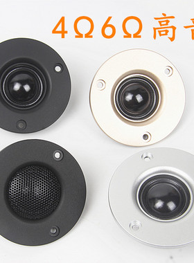 3寸高音喇叭25芯蚕丝膜高音HIFI发烧级单元黑色扬声器高音喇叭