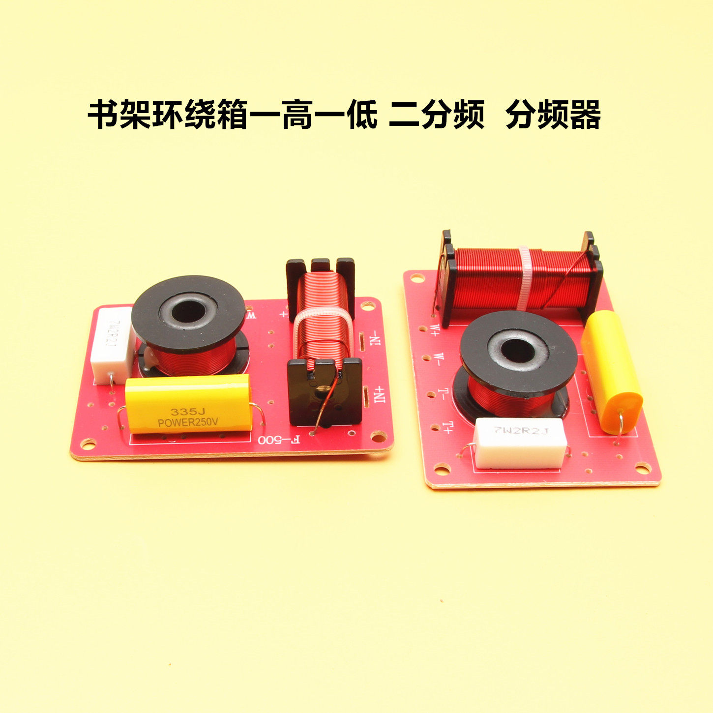 音箱分频器DIY配件一高一低两路分频4寸&mdash;8寸书架环绕音响分频器