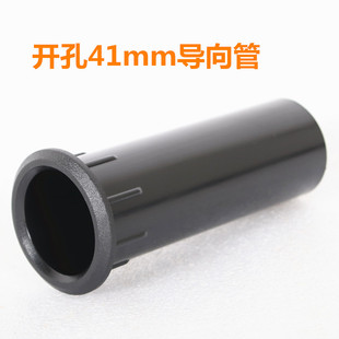 音箱导相管出气筒导向管倒管孔ABS料音筒导音筒开孔41—45mm