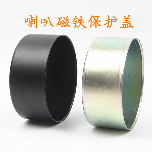 HiFi喇叭扬声器磁铁保护盖后盖