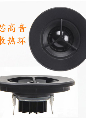 25芯高音喇叭蚕丝膜HIFI发烧级单元黑色音箱扬声器钕铁硼高音喇叭