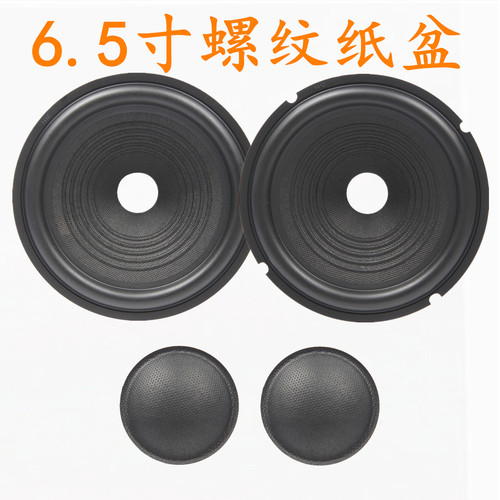 6.5寸橡皮边纸盆音盆鼓纸珠点帽