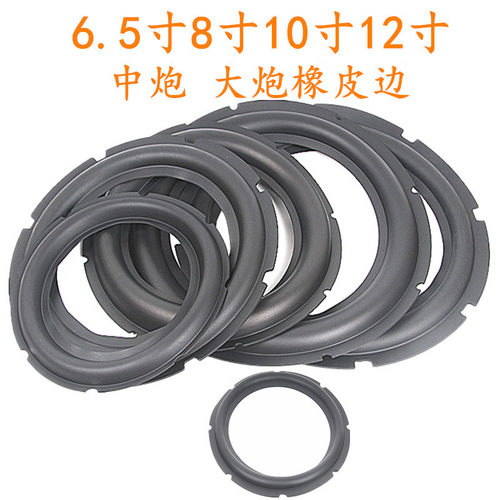 喇叭扬声器8寸10寸12寸橡皮炮边