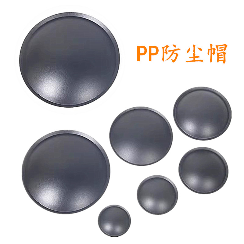 喇叭扬声器防尘帽音箱维修PP帽
