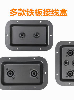 接线盒舞台音箱卡龙座板连接盒