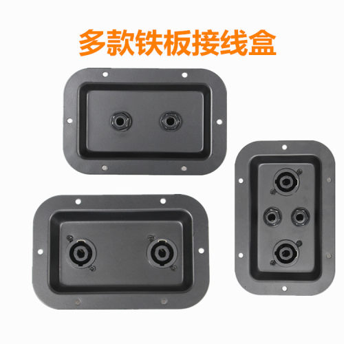 接线盒舞台音箱卡龙座板连接盒