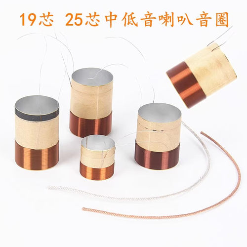 喇叭扬声器音圈线圈编织线引线