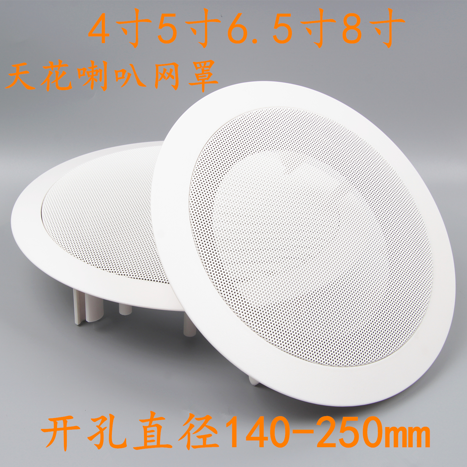 吸顶天花板喇叭网罩装饰圈工程洞口吸顶吊顶网盖透声网4-8寸网罩