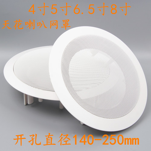吸顶吊顶天花板喇叭网罩装饰圈