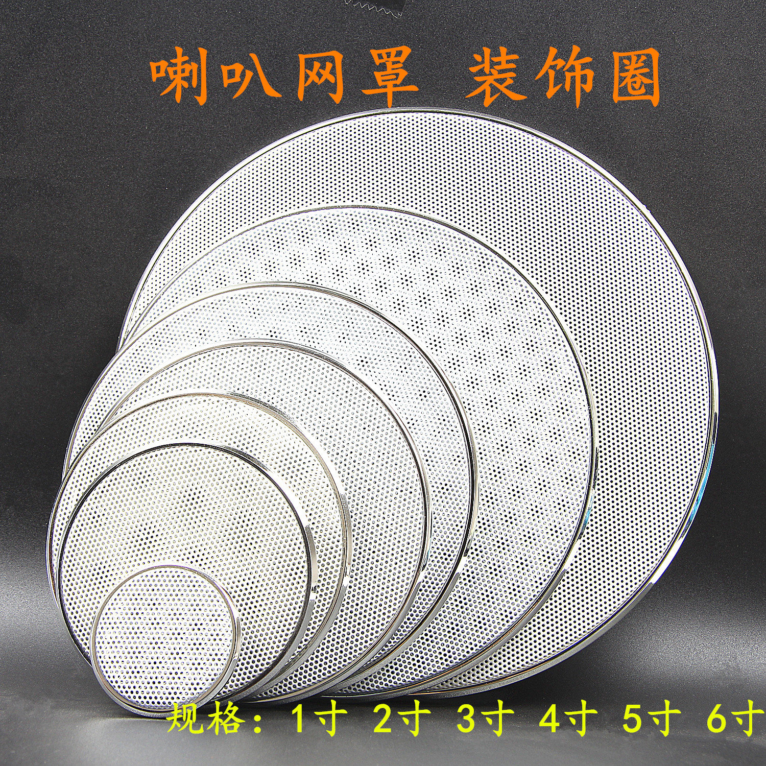 音箱喇叭扬声器中低音网罩装饰圈汽车A柱装饰改装音响喇叭保护罩