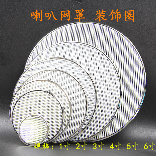 音箱喇叭扬声器中低音网罩装饰圈