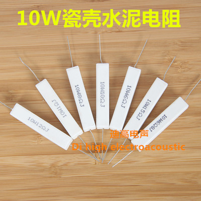 音箱分频器10W水泥电阻 瓷壳陶瓷电阻器 音响卧式绕线电子电阻器