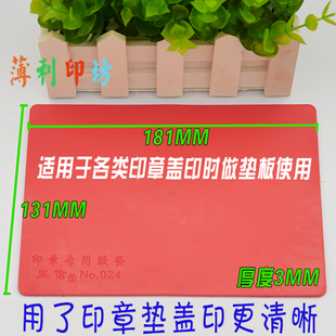 软印章垫 长方形铜章印台不变形 财务盖章垫子办公用品印章好搭档