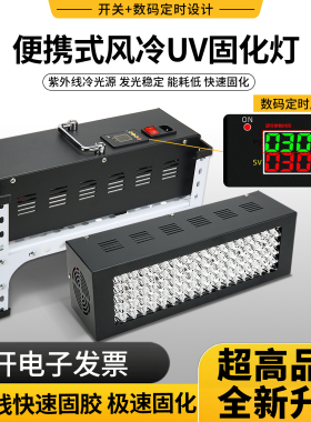 LED紫外线UV固化灯PET覆膜无影树脂胶三防漆UV油墨印刷亚克力挂钩