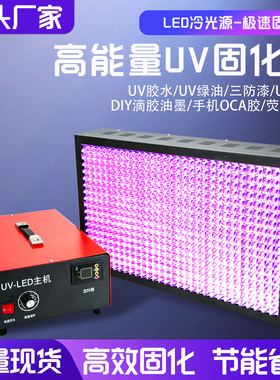 LED大功率UV固化灯无影胶水