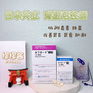肾衰肾炎尿毒机能肾脏活性炭猫犬