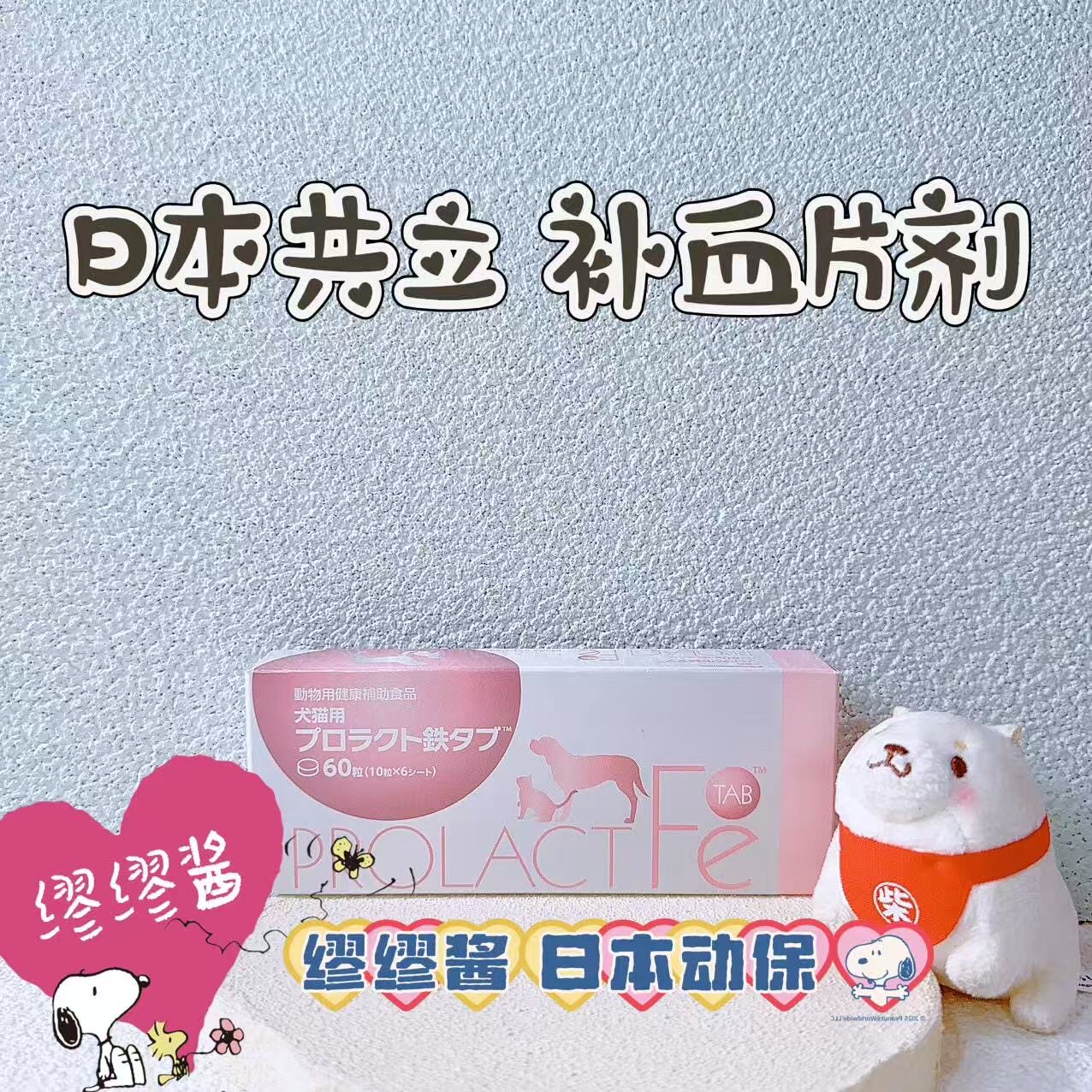 猫犬贫血补铁剂补血肝精肾机能