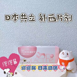 猫犬贫血补铁剂补血肝精肾机能