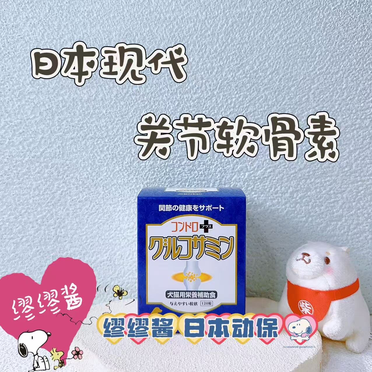 日本猫狗鲨鱼软骨素髌骨外翻