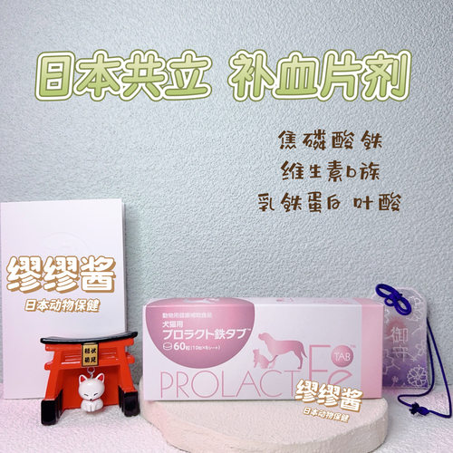 猫犬贫血补铁剂补血肝精肾机能